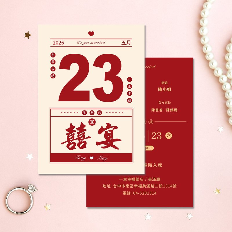 日历款风格喜帖・定制化喜帖・婚礼邀请卡・订婚喜帖・明信片邀请 - 喜帖 - 纸 