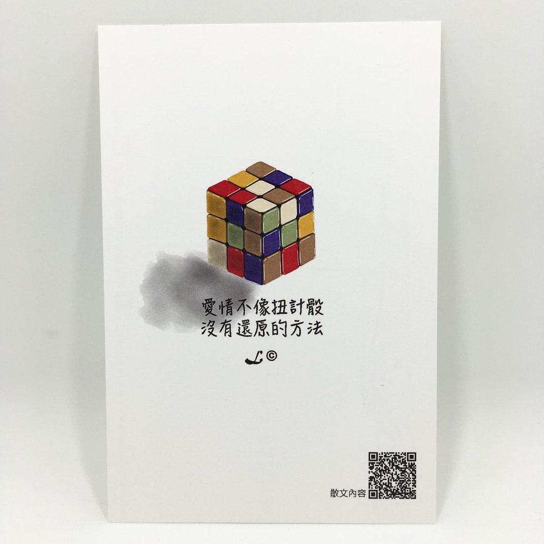 “LIFE 随笔”明信片 -《扭计骰》L004 - 卡片/明信片 - 纸 多色