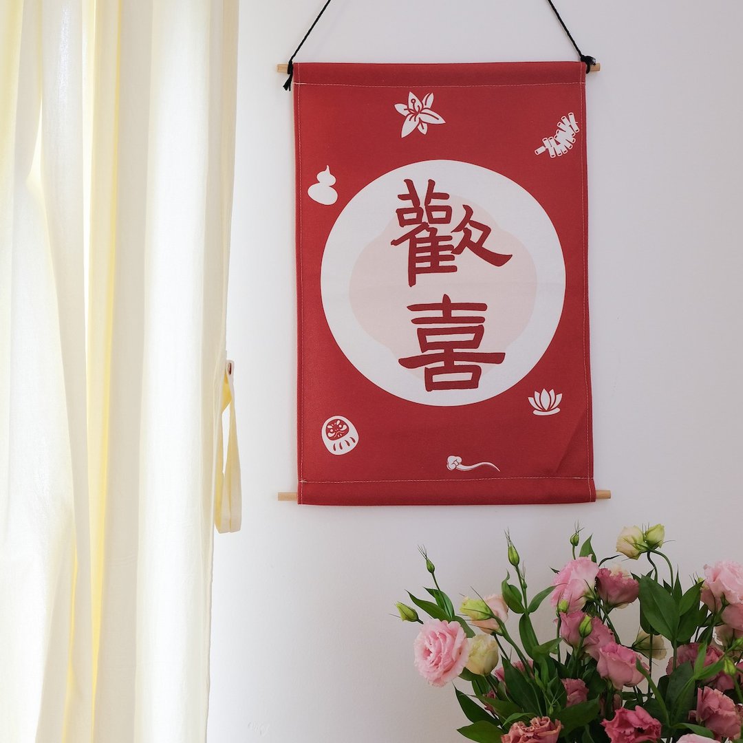 欢喜 中式日式书法隶书极简风古风可爱挂画装饰画 圣诞礼物 - 海报/装饰画/版画 - 棉 红色
