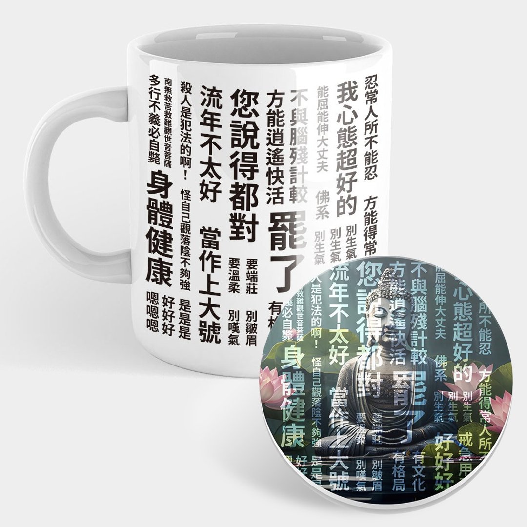 【交换礼物推荐】厌世语录 马克杯 杯垫 圣诞礼物 261 - 咖啡杯/马克杯 - 瓷 黑色