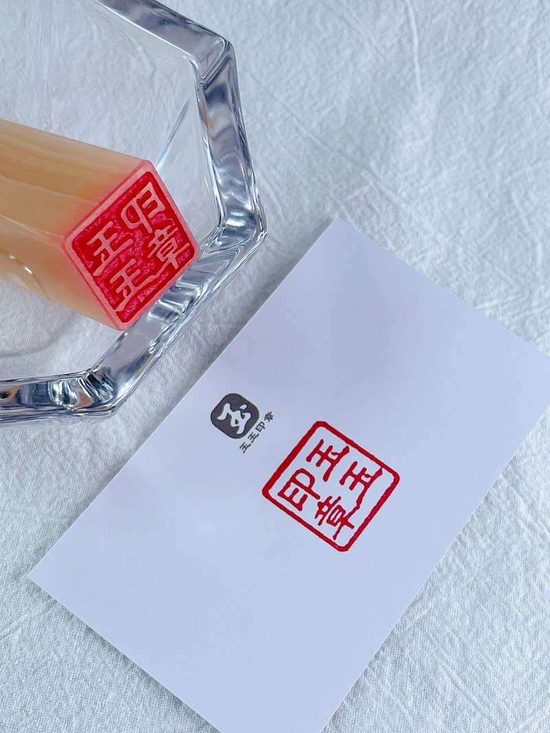 【玉玉印章】 天然玉石印章刻字作品 - 印章/印台 - 宝石 绿色