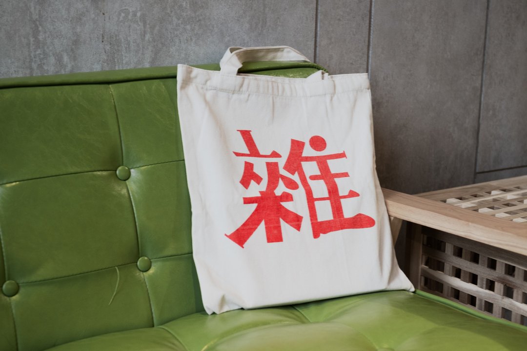 杂学简约经典托特包 米白 - 手提包/手提袋 - 其他材质 