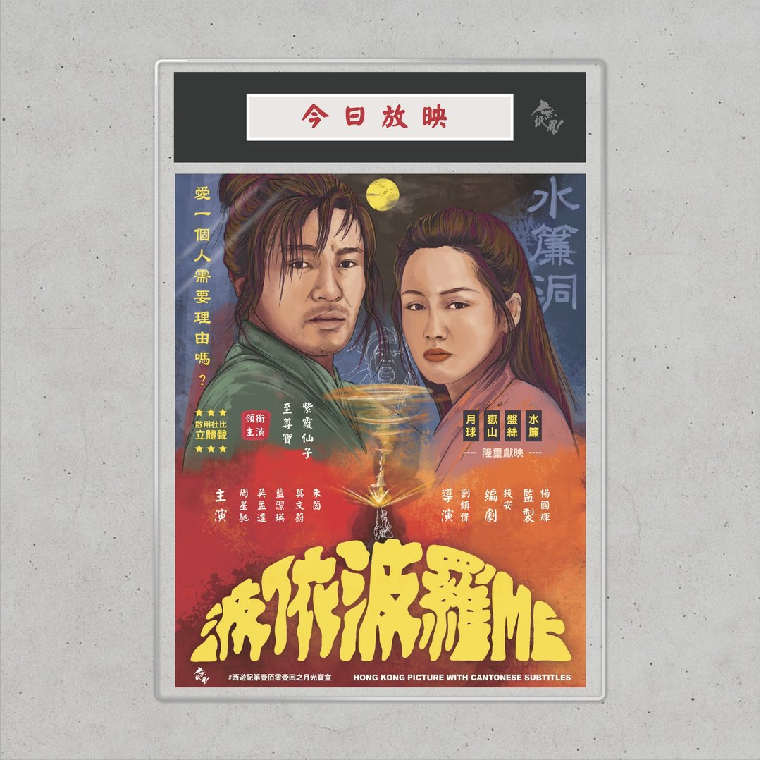 Nopaperstudio 无纸用 怀旧电影海报 - 波依波罗ME - 海报/装饰画/版画 - 纸 红色
