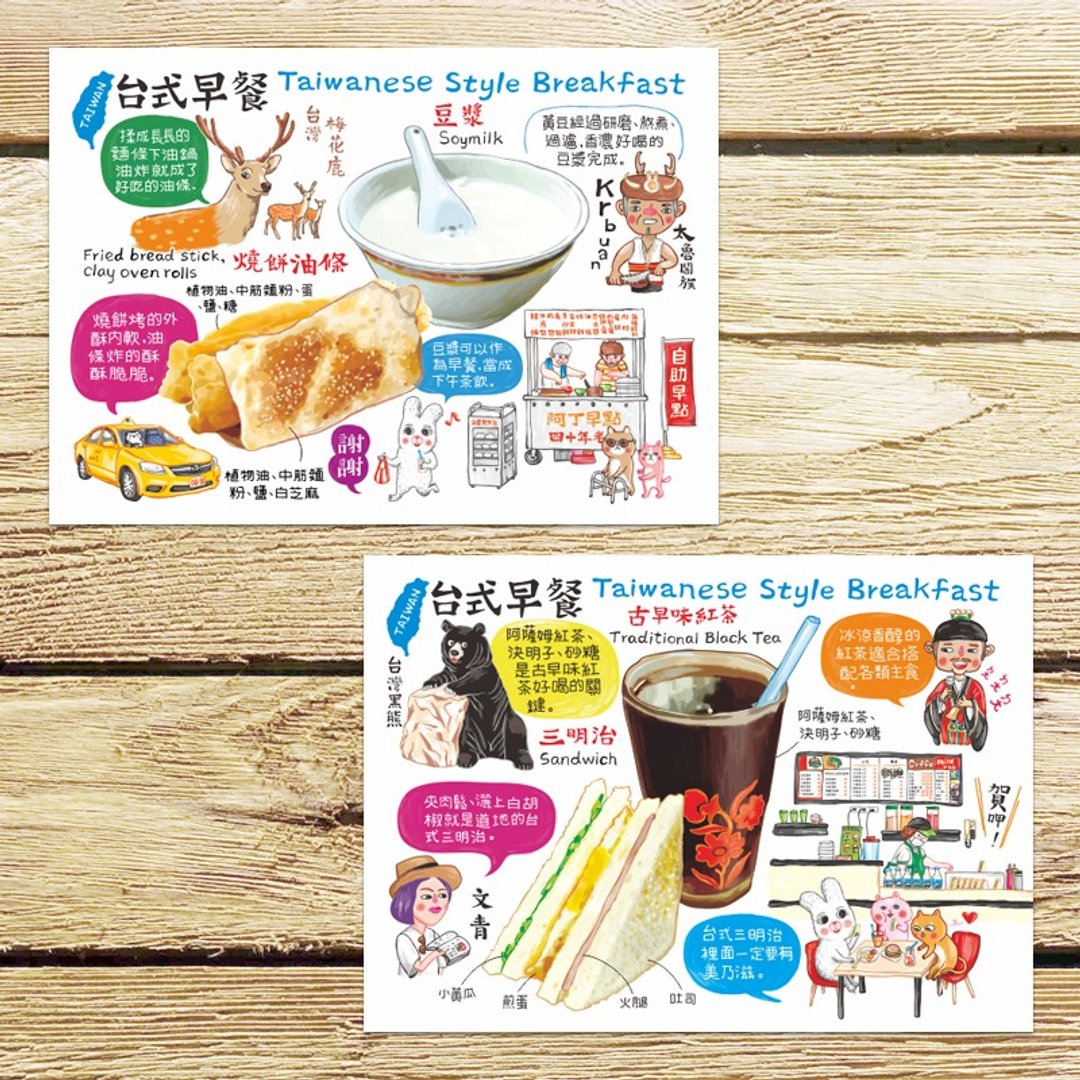 台式早餐中文版(任选2入)三明治 蛋饼 烧饼油条 饭团 明信片 - 卡片/明信片 - 纸 