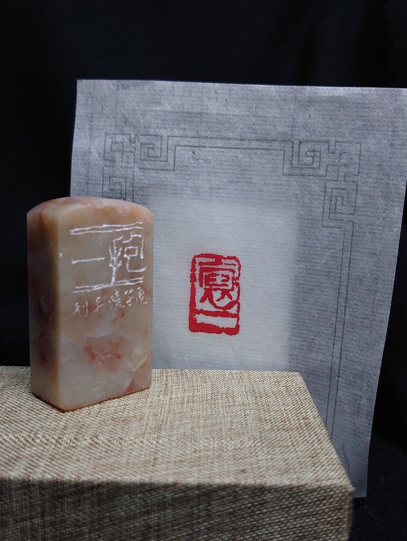 【抱一】 引首章 闲章 手刻印章 - 印章/印台 - 石头 白色