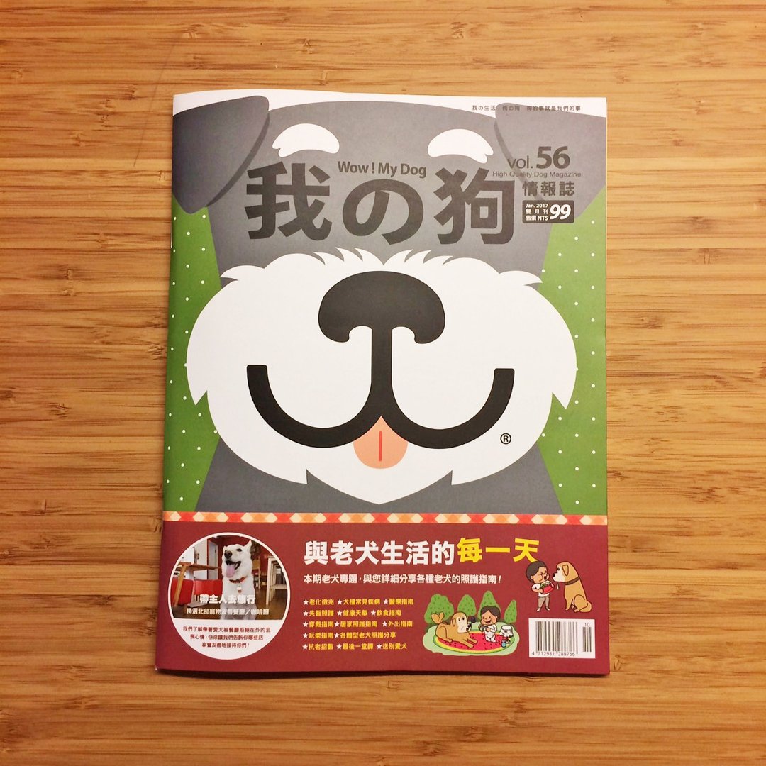 我の狗情报志vol.56 - 刊物/书籍 - 纸 灰色