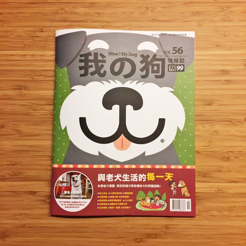 我の狗情报志vol.56 - 刊物/书籍 - 纸 灰色