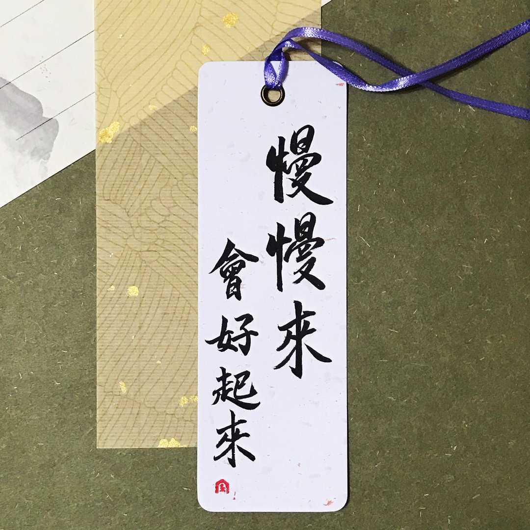 手写书签-金砂白底 - 书签 - 纸 多色