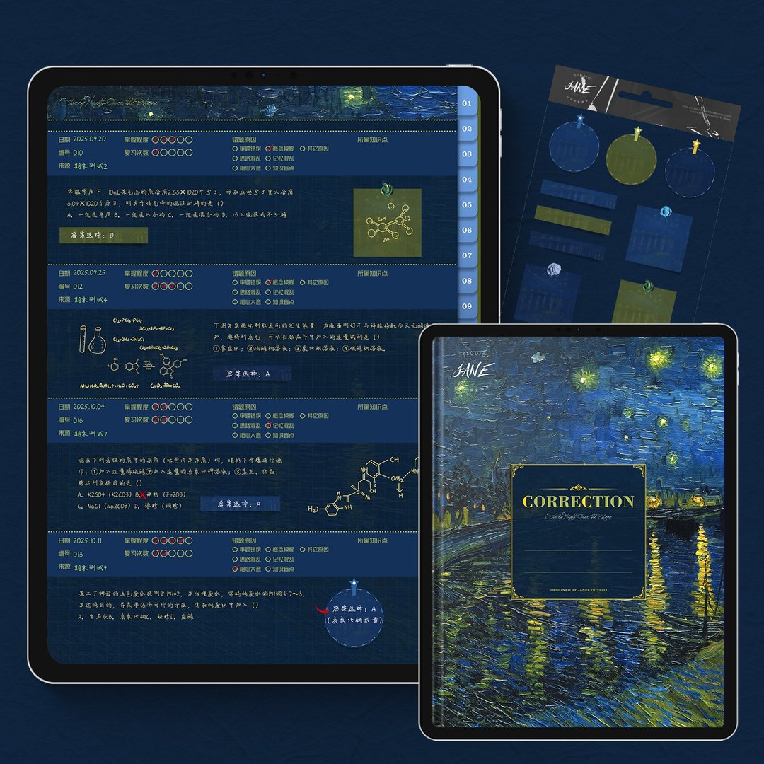 油画风竖版错题本罗纳河上的星夜 电子手帐模板数位笔记goodnotes - 电子手帐及素材 - 其他材质 