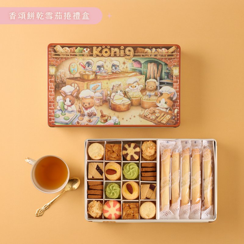 【金格食品】Maruco艺术家联名-香颂饼干雪茄卷铁盒(童话版) - 手工饼干 - 其他材质 多色