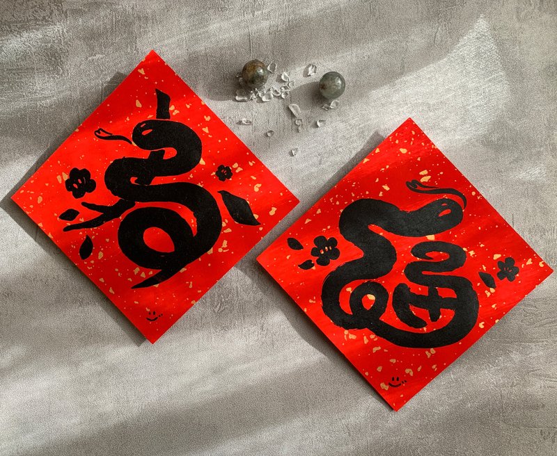 蛇粲莲花 蛇年绢印春联组合 福+春2入 - 红包/春联 - 纸 红色