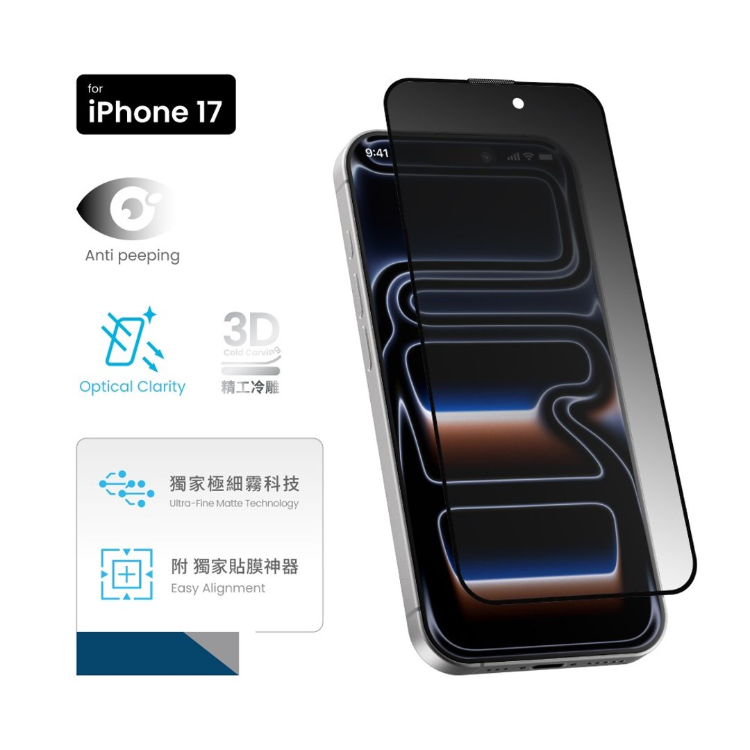 MOZTECH l iPhone 17 系列 3D冷雕防窥晶雾贴 - 平板/电脑保护壳 - 其他材质 