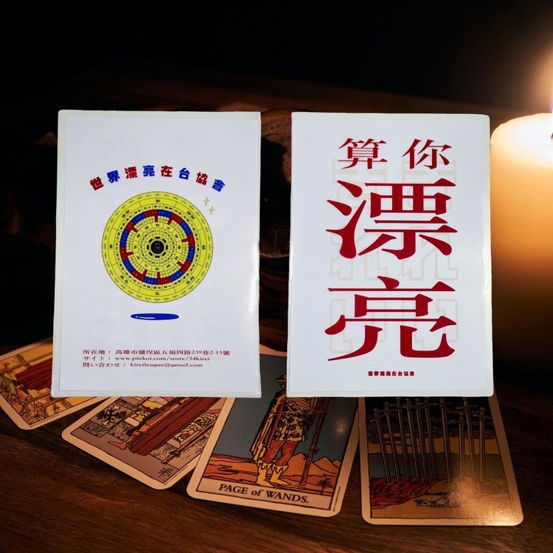【世界漂亮在台协会】转转转好运旺来一起来_NFC感应好运资料夹 - 文件夹/资料夹 - 塑料 