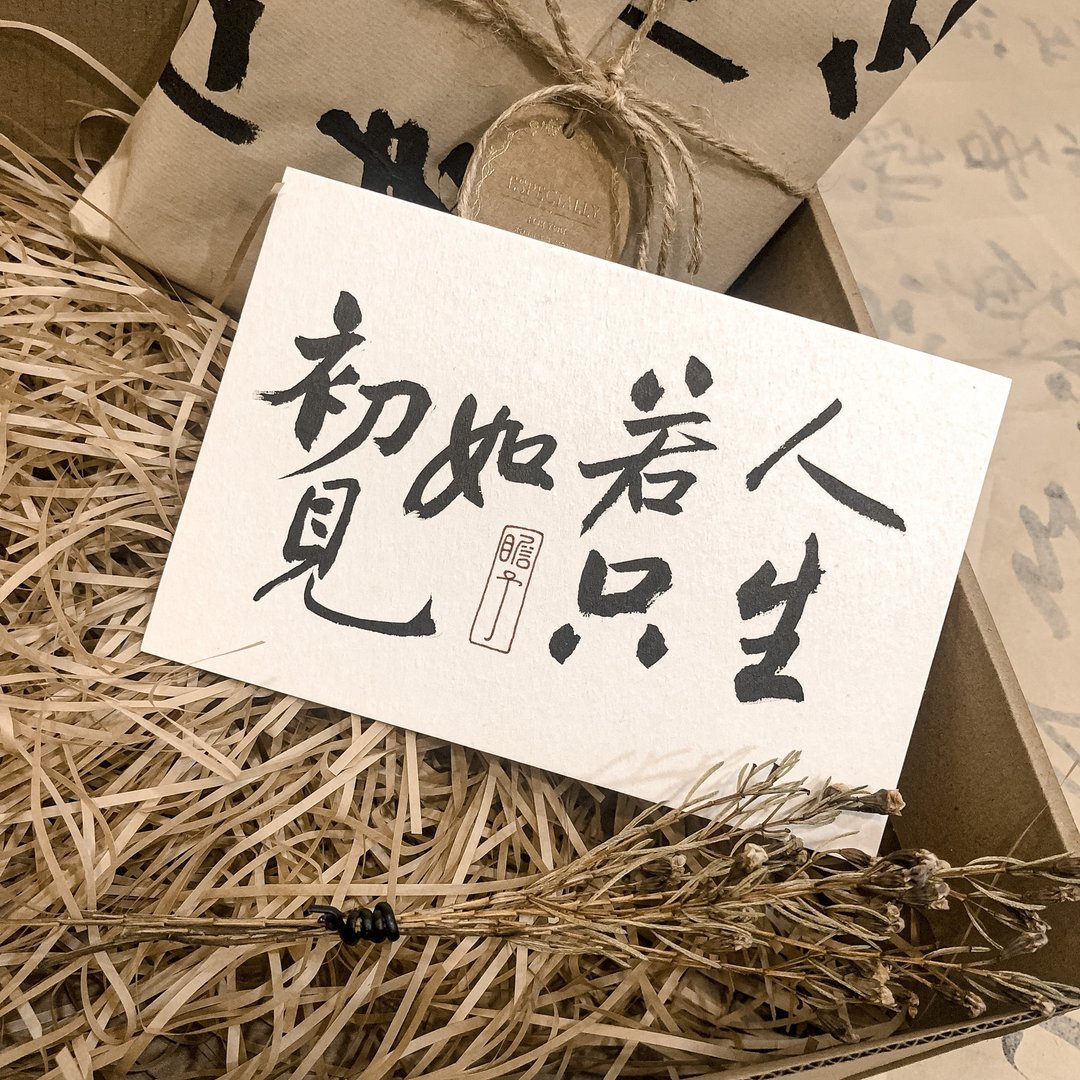 书法【定制化厚卡】横向 / 4-8字  / 淡米色 ( A6 ) - 卡片/明信片 - 纸 白色