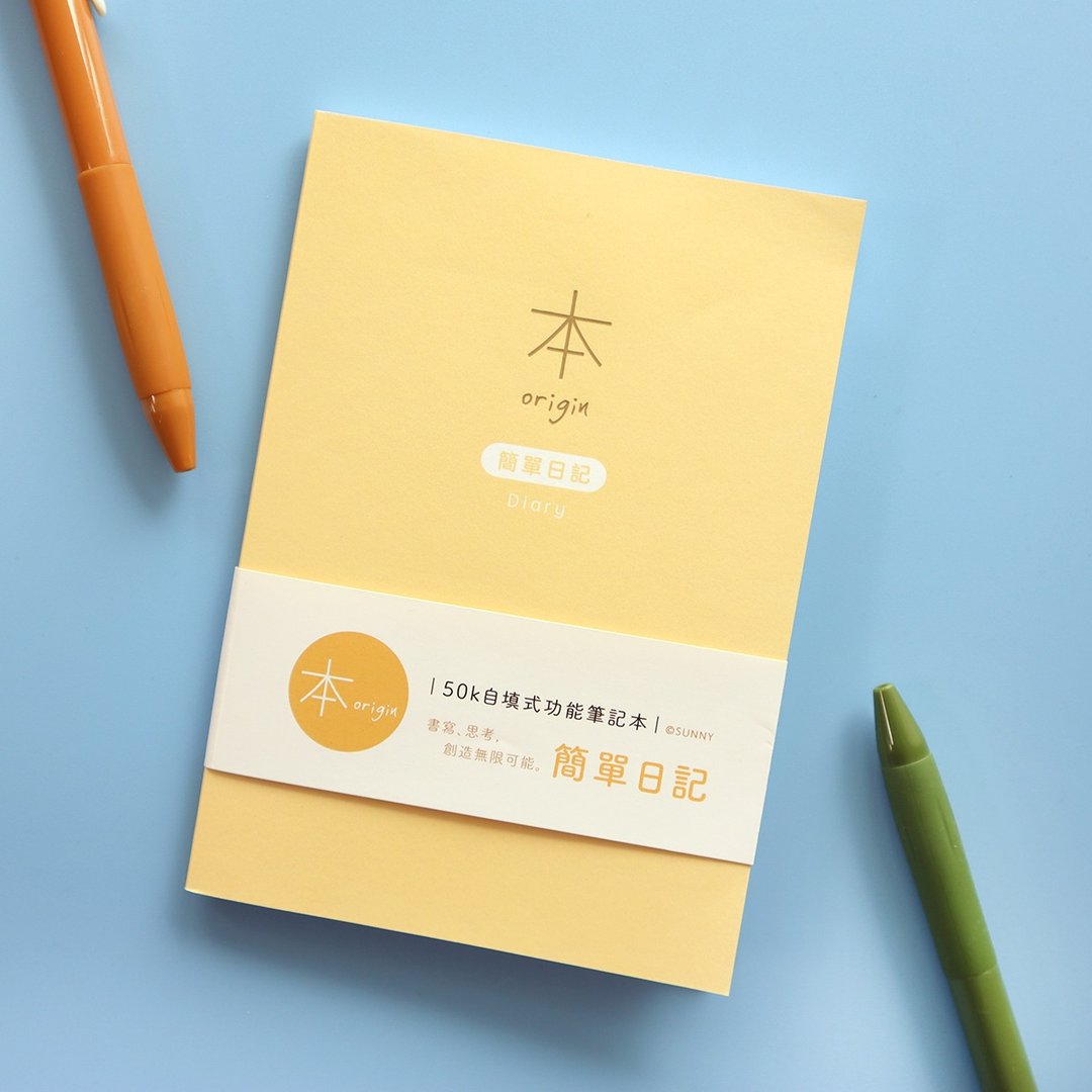本系列 / 50K 自填式功能本 - 简单日记 | 日记本 SD-50307 - 笔记本/手帐 - 纸 