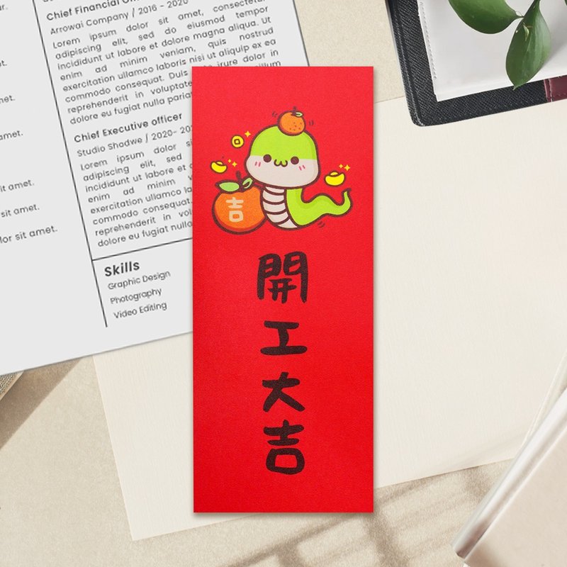 蛇年开工大吉 长形春联 2025 原创插画 彩色蛇年春联 套装对联 - 红包/春联 - 纸 红色