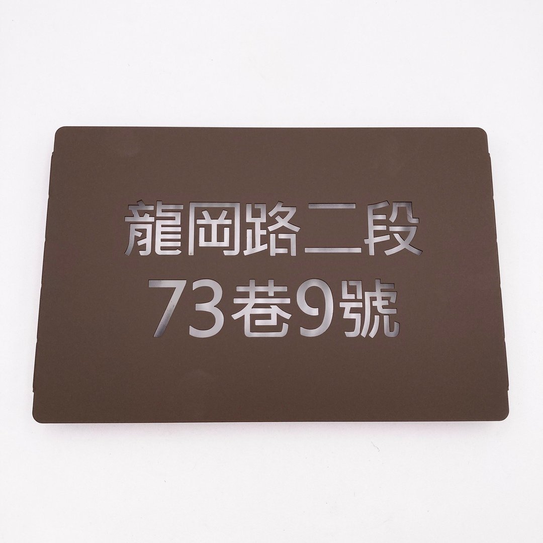 沉着拘谨款不锈钢门牌　适合商办或各式店面的雅致选择 - 墙贴/壁贴 - 其他金属 咖啡色