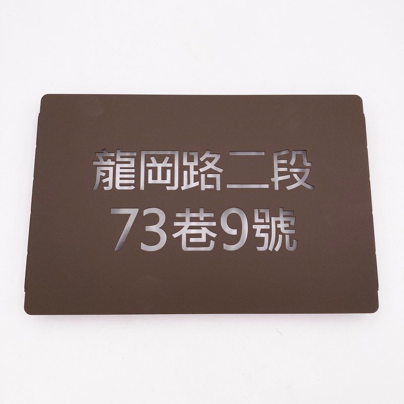 沉着拘谨款不锈钢门牌　适合商办或各式店面的雅致选择 - 墙贴/壁贴 - 其他金属 咖啡色