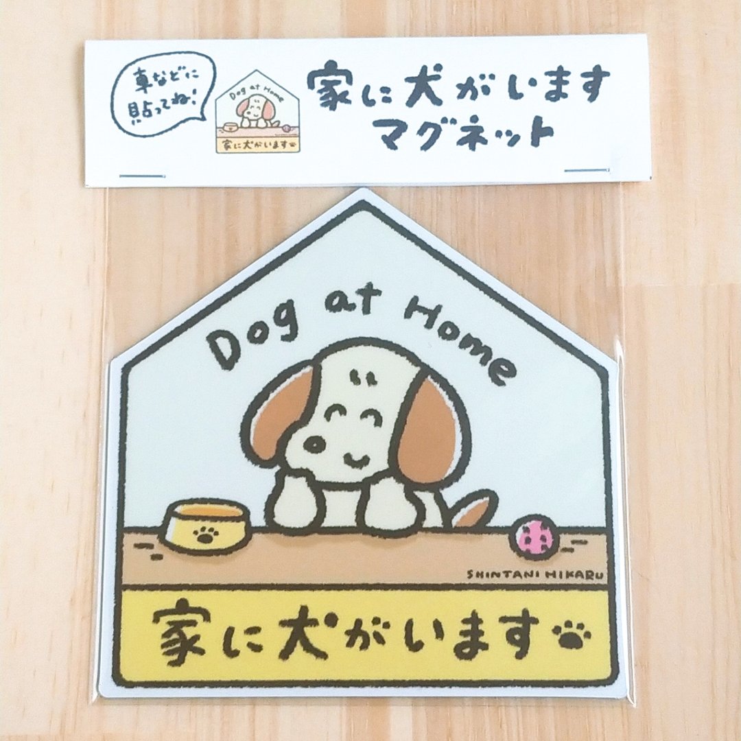 我家有狗狗 磁铁 - 冰箱贴/磁贴 - 其他材质 