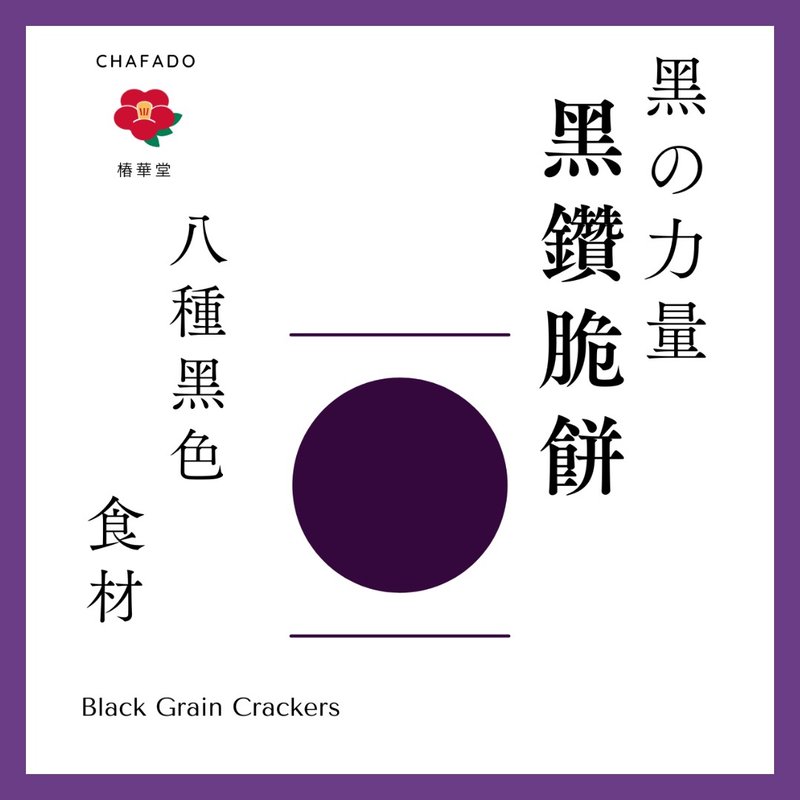 椿华堂 黑钻脆饼 - 健康/养生 - 其他材质 多色