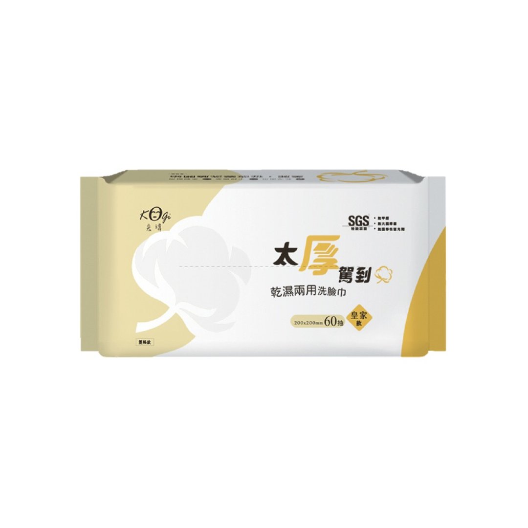 【宏玮太厚驾到】干湿两用洗脸巾(菱格纹)(清洁 保养 卫生 便利 ) - 脸部按摩/清洁工具 - 其他材质 黄色