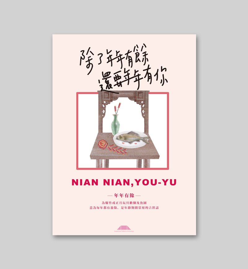 手写字明信片-撩妹语录年年有余款 - 卡片/明信片 - 纸 粉红色