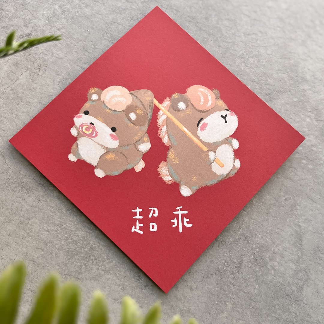 2026春联 / Baby特别版  / 超乖 - 红包/春联 - 纸 