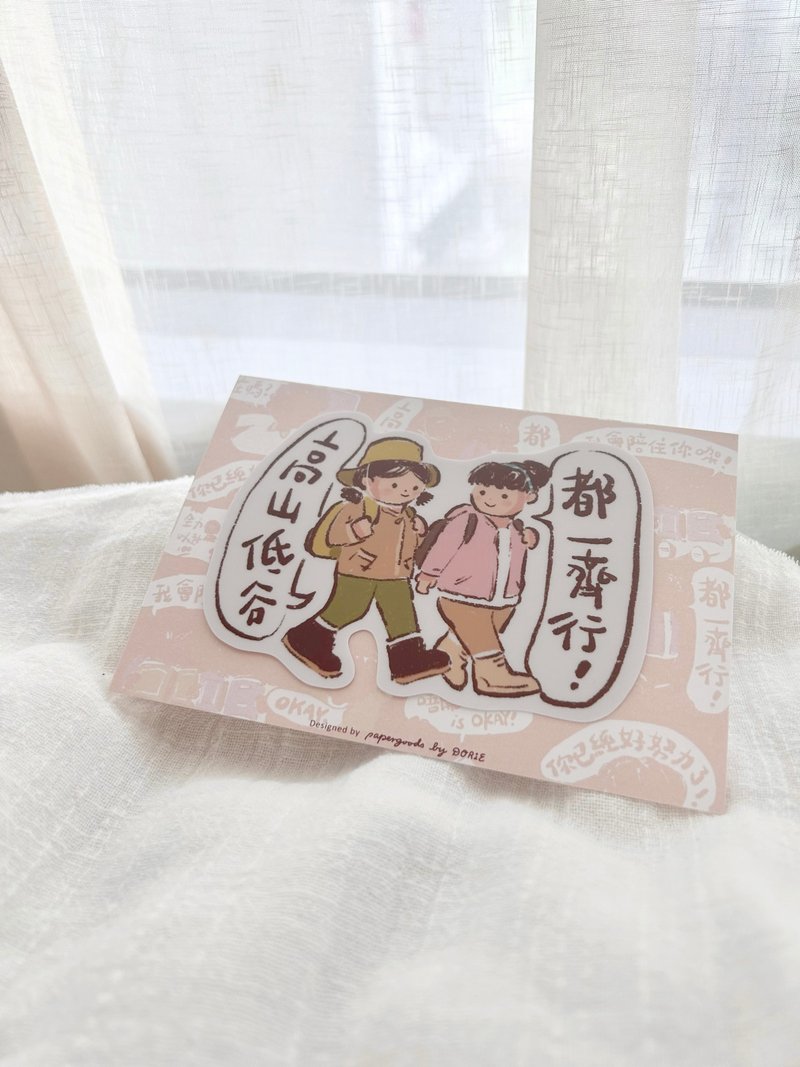 广东话系列 高山低谷都一齐行 | 明信片贴纸组 - 卡片/明信片 - 纸 白色