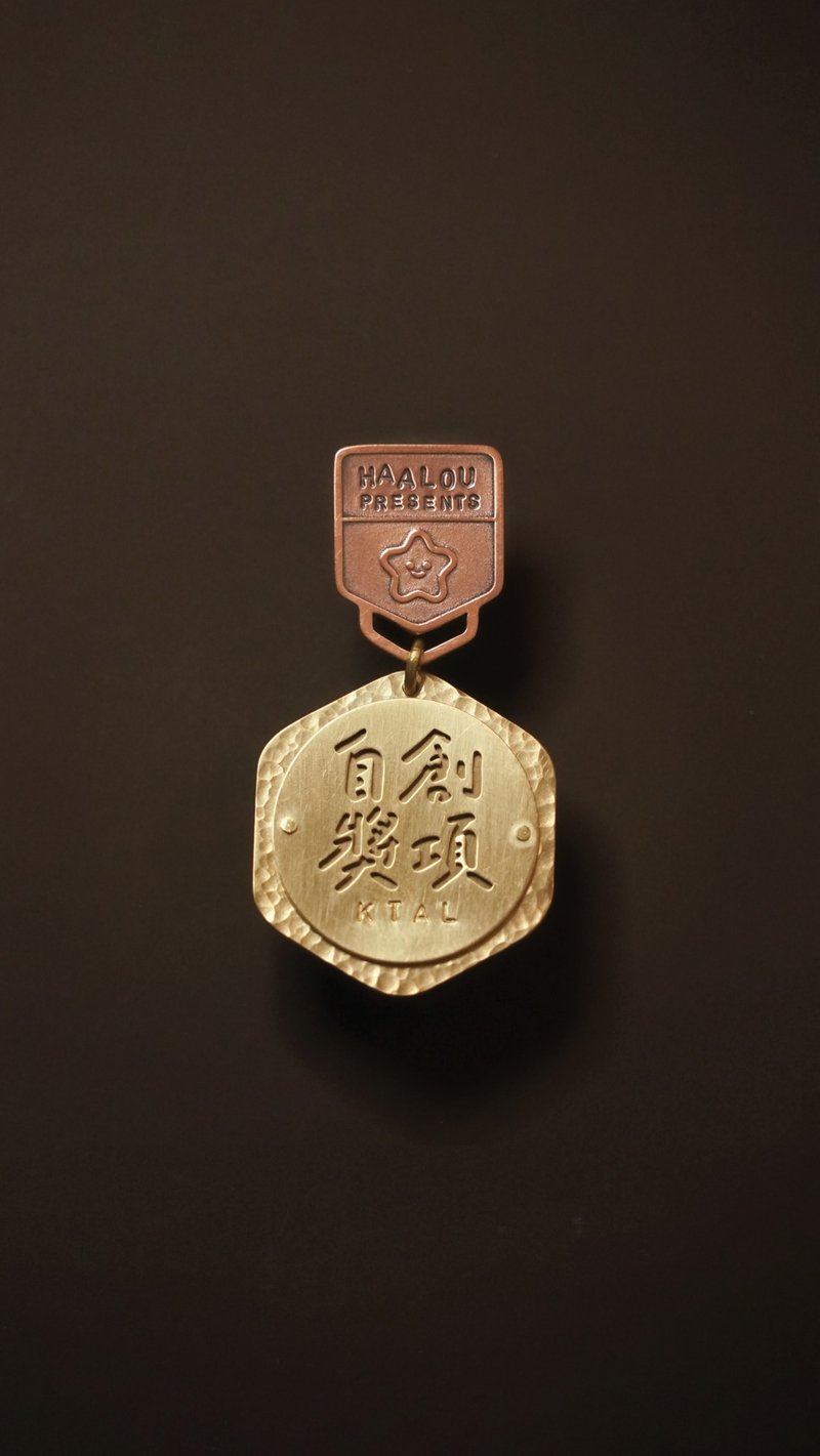 【定制化礼物】我们的颁奖典礼 | 自创奖项金工小勋章扣针 - 胸针 - 铜/黄铜 金色