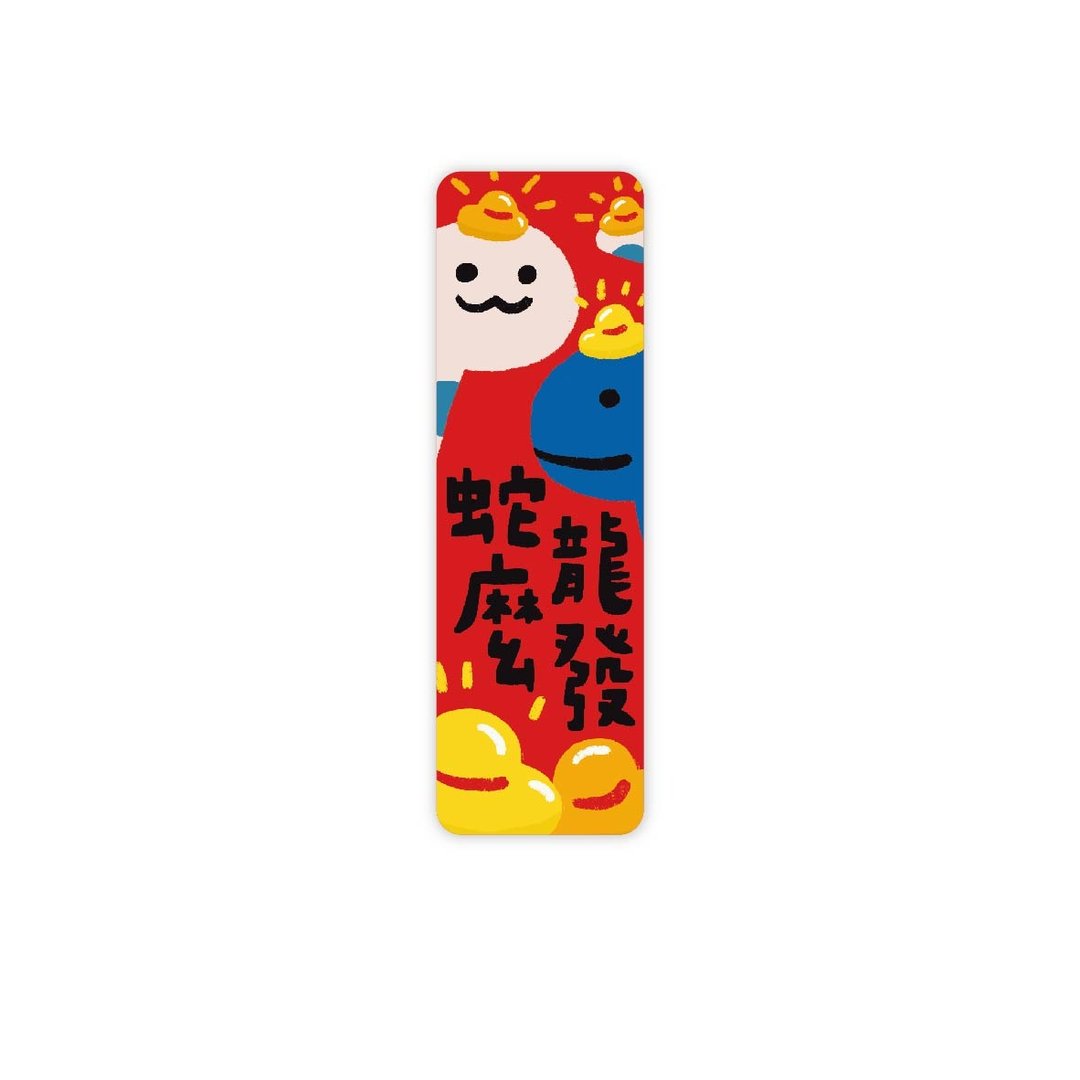 蛇么龙发-文创贴纸4入 春年 2025年 春联 贴纸 新年 台湾 - 贴纸 - 纸 红色