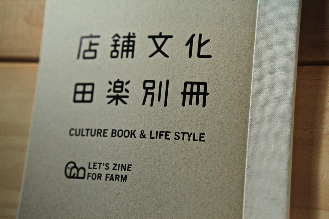 田楽别册/店铺文化/永久保存版 - 刊物/书籍 - 纸 灰色