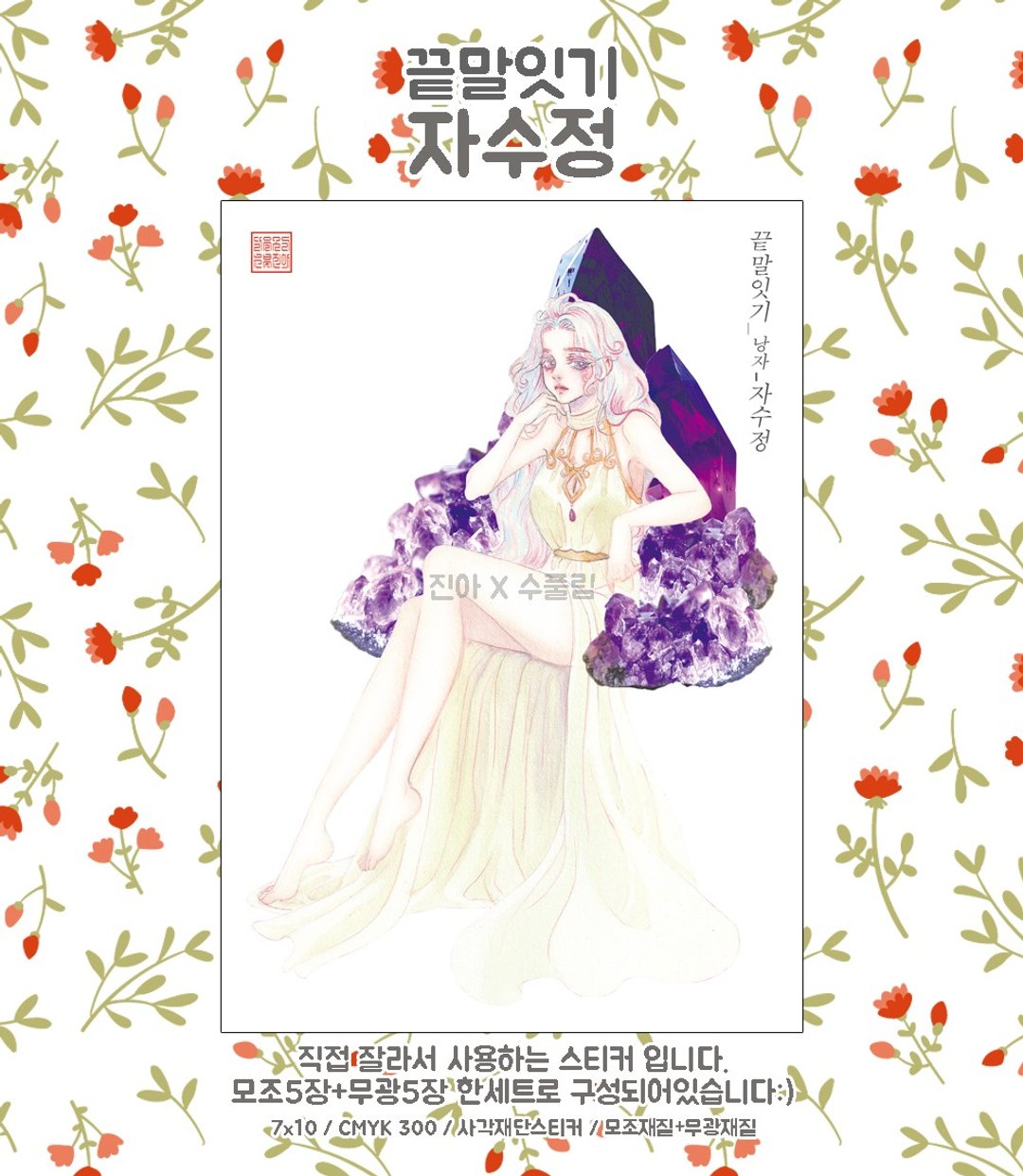 紫水晶 (jinah) 古着可爱女孩人物贴纸 - 贴纸 - 纸 紫色
