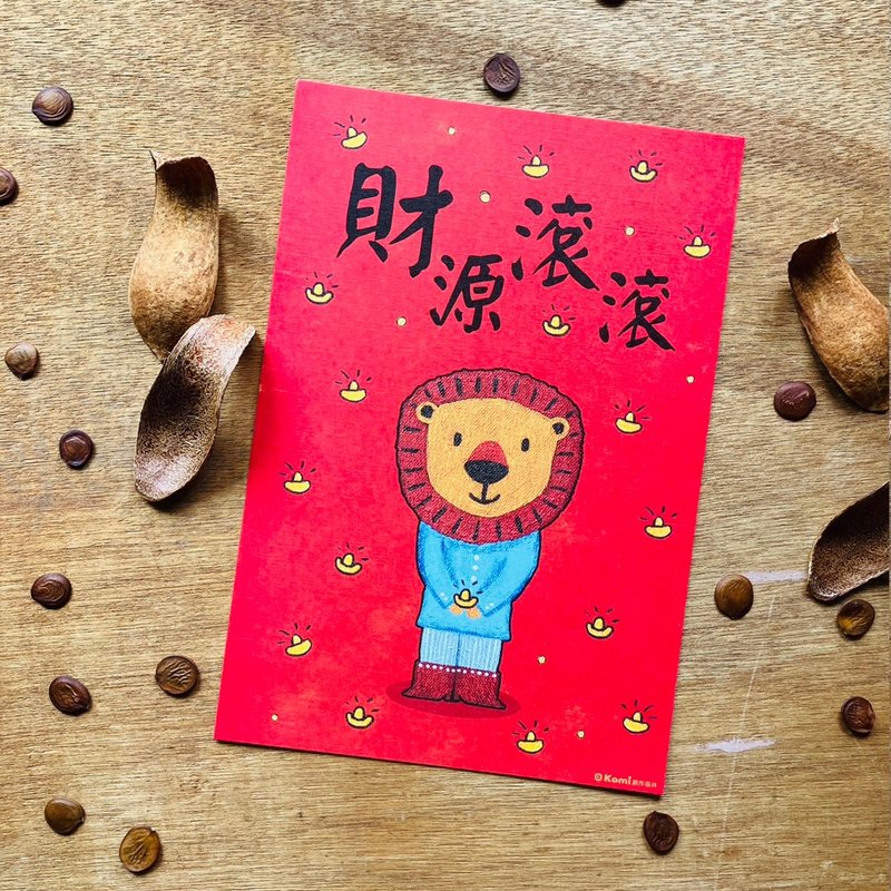 kami插画大春联 ∣ 财源滚滚狮 - 红包/春联 - 纸 红色