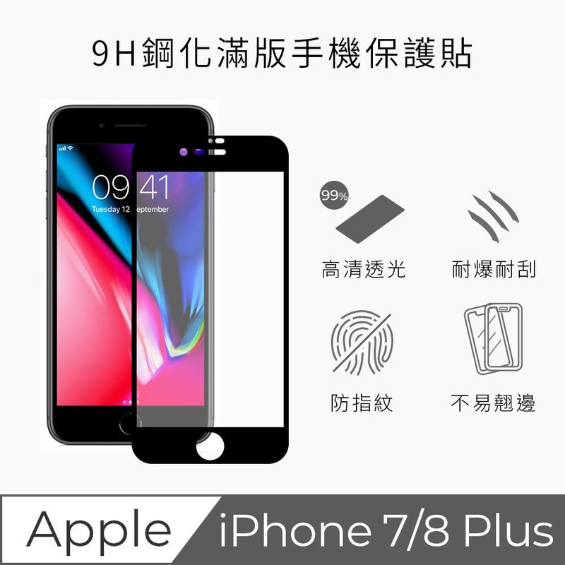【TEKQ】iPhone 7/8 Plus 康宁3D奈米满版9H钢化玻璃 5.5寸 - 手机配件 - 玻璃 