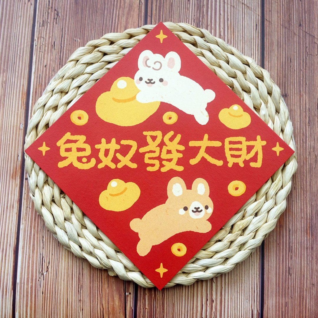 缇拉兔│台湾插画│2023│兔年春联 │方 - 红包/春联 - 纸 