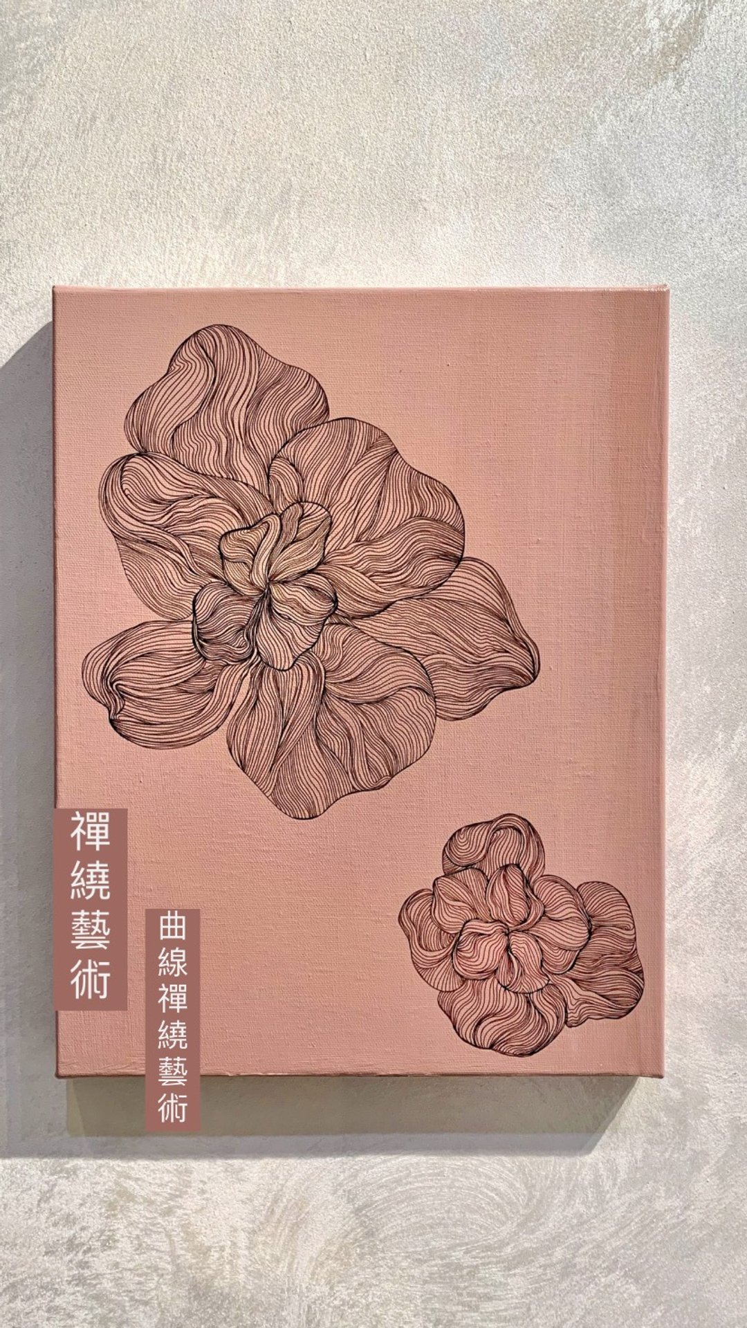 禅绕曲线艺术创作 - 插画/绘画/写字 - 其他材质 