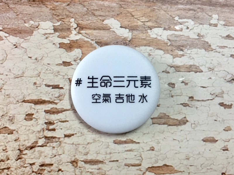 32mm 胸章 生命三元素 空气 吉他 水 - 胸针 - 塑料 
