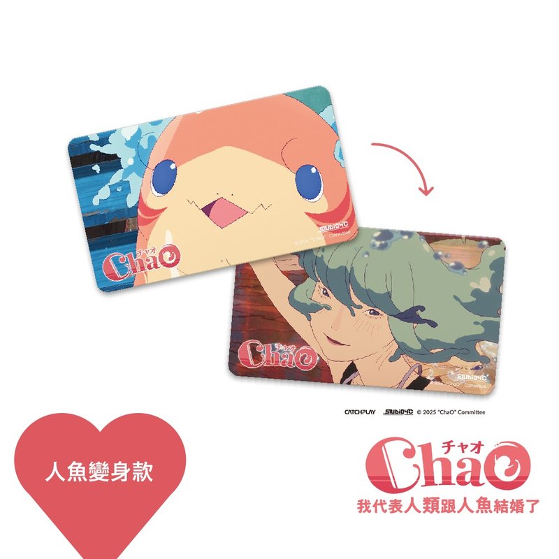 【ChaO 我代表人类跟人鱼结婚了】电影纪念套票 - 卡片/明信片 - 纸 