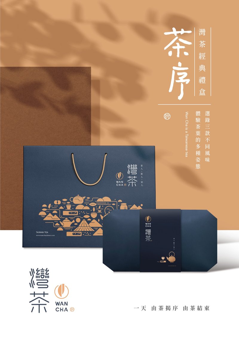 湾茶经典礼盒组【茶序】高山乌龙/高山红茶/最佳茶礼 - 茶 - 纸 