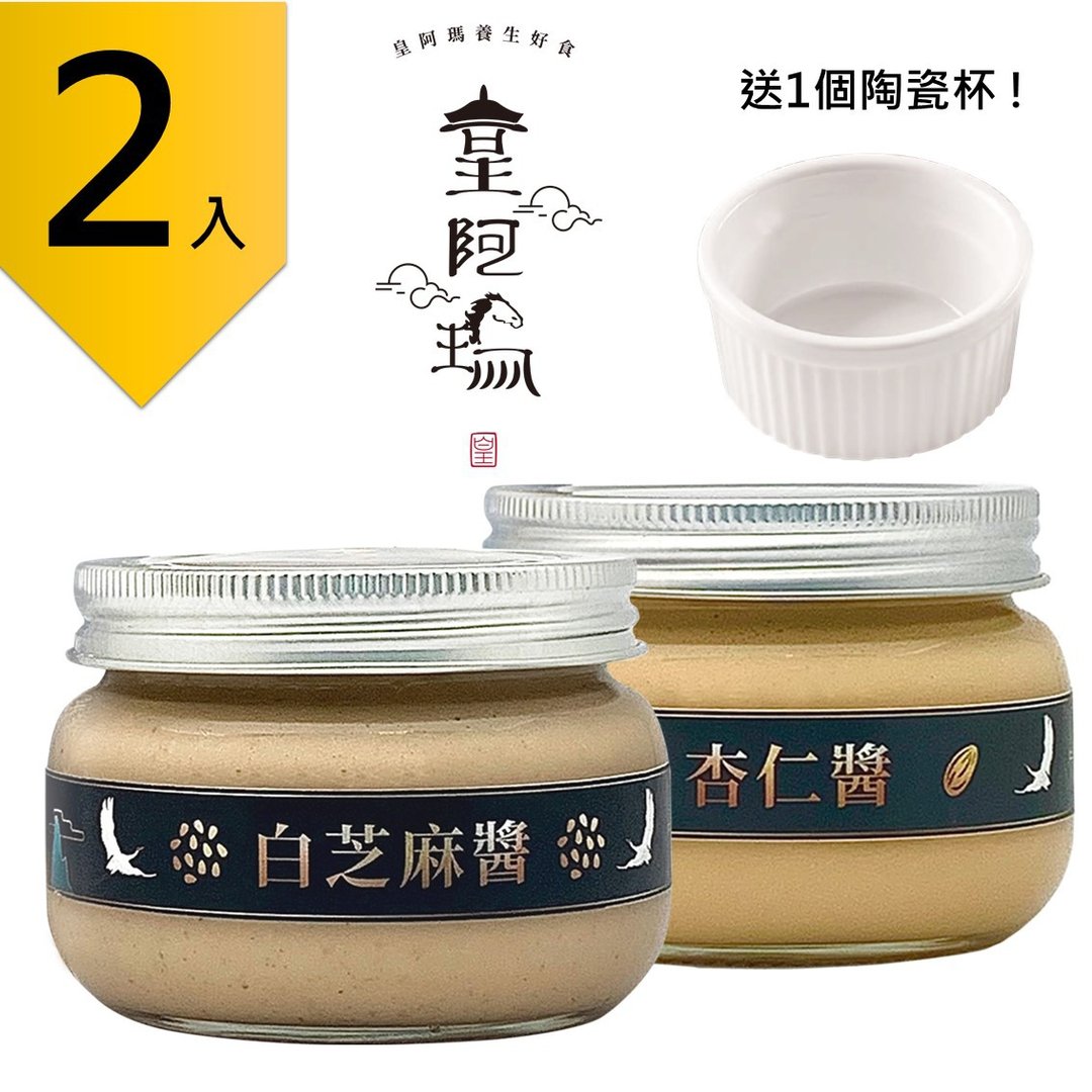 皇阿玛-白芝麻酱+杏仁酱 300g/瓶 (2入) 赠送1个陶瓷杯! 白芝麻 - 果酱/抹酱 - 浓缩/萃取物 卡其色