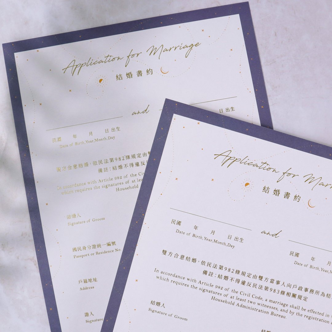 烫金结婚书约-星空永恒 横式 | 直式 | 男女 | 同婚 - 婚礼誓言书 - 纸 白色