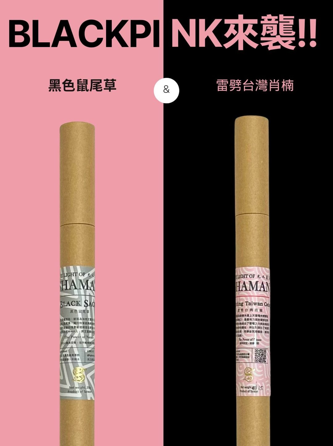 BP 粉红之夜能量限定组 黑草 × 销楠线香粉红城市发光梦 - 香薰/精油/线香 - 其他材质 咖啡色