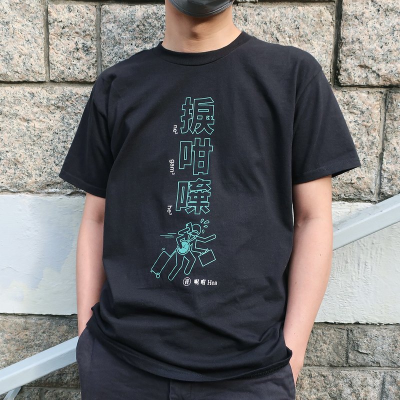 捩咁𠾍—广东话 | 香港原创中性Tee - 中性连帽卫衣/T 恤 - 棉．麻 黑色