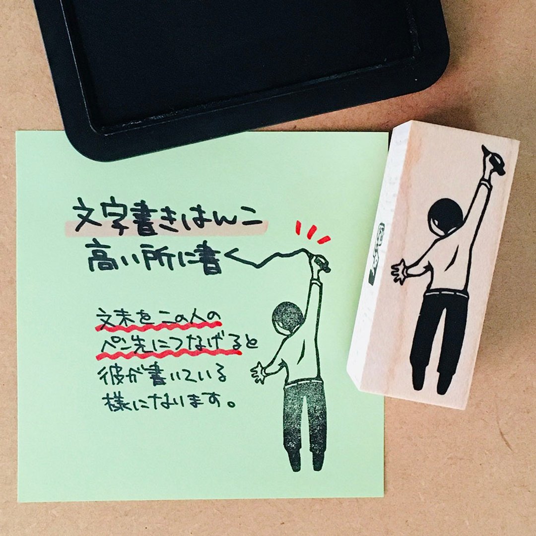 书写文字印章 在高处书写的男子 - 印章/印台 - 橡胶 卡其色