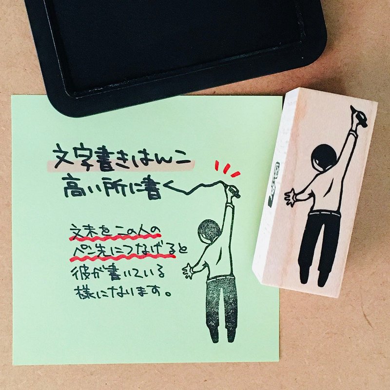 书写文字印章 在高处书写的男子 - 印章/印台 - 橡胶 卡其色