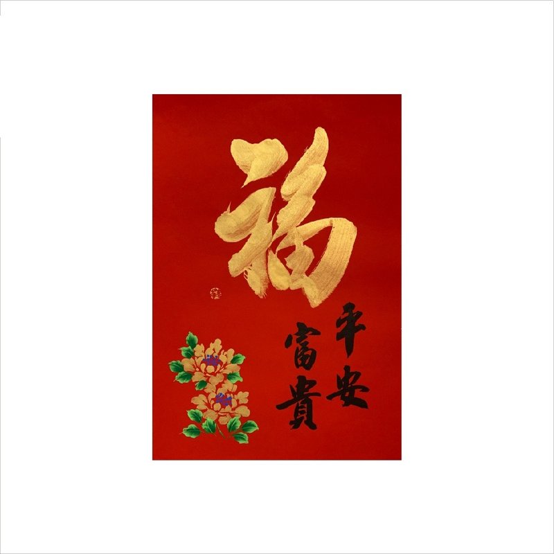 春华工坊/手写手绘年画/金福/A05-2026 - 墙贴/壁贴 - 纸 红色