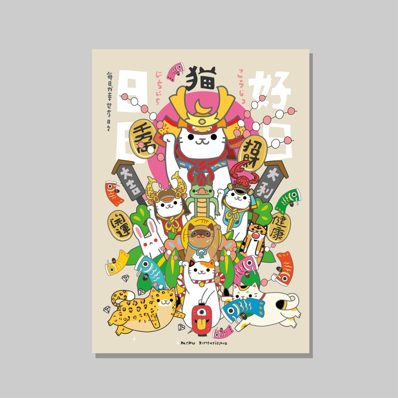 原创A3海报/日日好日招财版/设计/猫咪/装饰画 - 海报/装饰画/版画 - 纸 