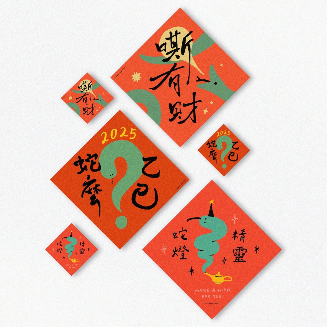 【现货有】2025蛇年斗方(共三款) - 红包/春联 - 纸 红色