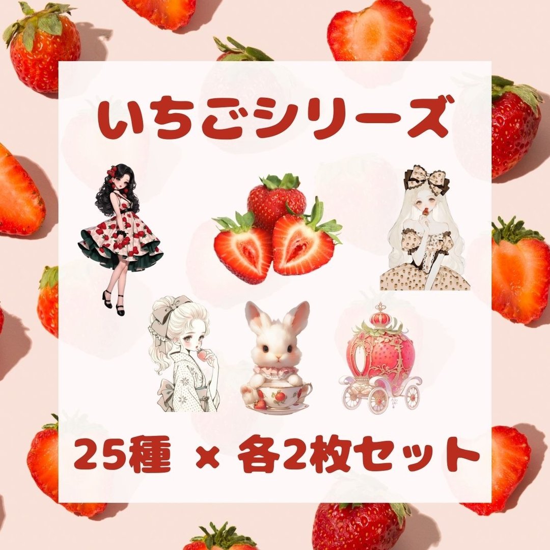 新款 25 种 各 2 张 草莓系列 原创贴纸 原创人物贴纸 贴纸 りまりま RimaRima - 贴纸 - 纸 