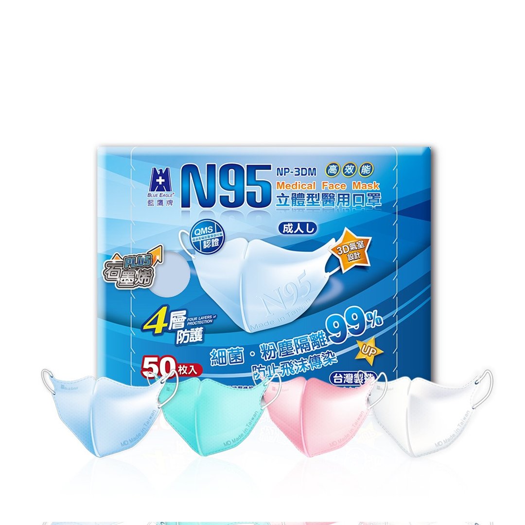 蓝鹰牌 N95石墨烯 3D立体型成人医用口罩 50片x1盒 - 口罩 - 其他材质 蓝色